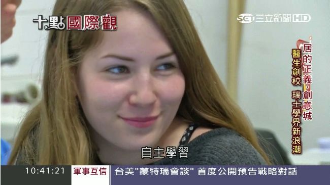 瑞士教育夯　連柯P表妹也看上