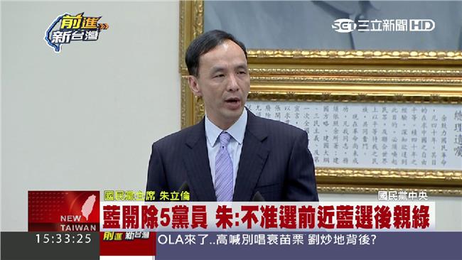 開鍘5黨員　朱立倫：也是不得已的！