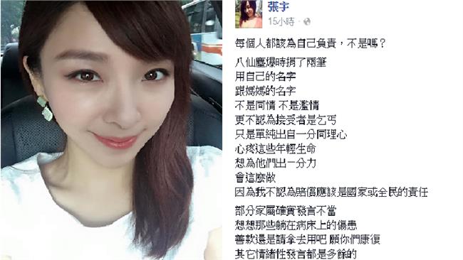 張宇心疼傷患：善款還是請拿去用吧