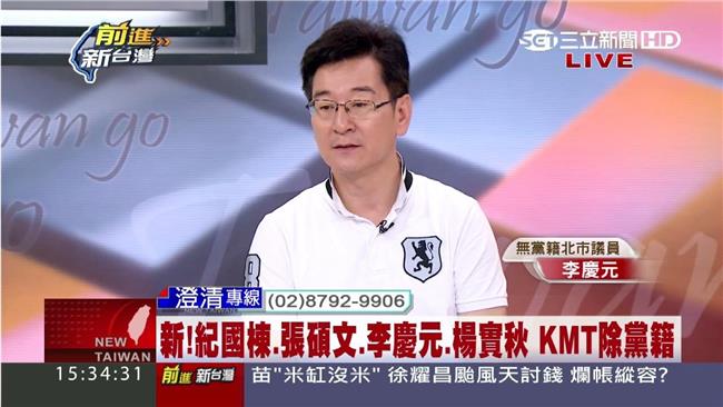 遭開除黨籍　李慶元：打著國旗反黨旗