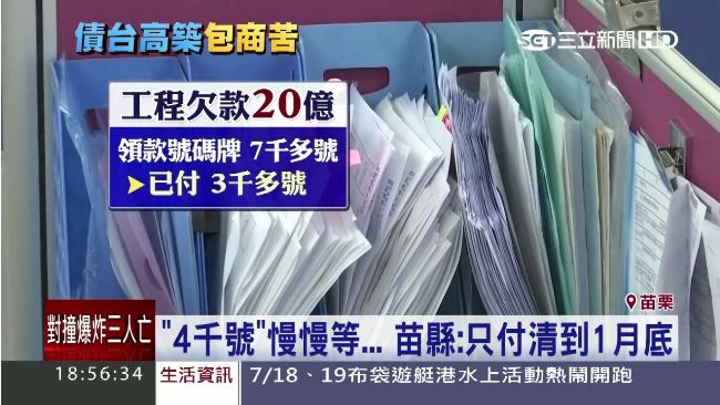 扯！苗栗欠工程款　包商領牌等4千號