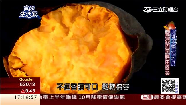 紅心地瓜融你心　鬆軟香甜好滋味