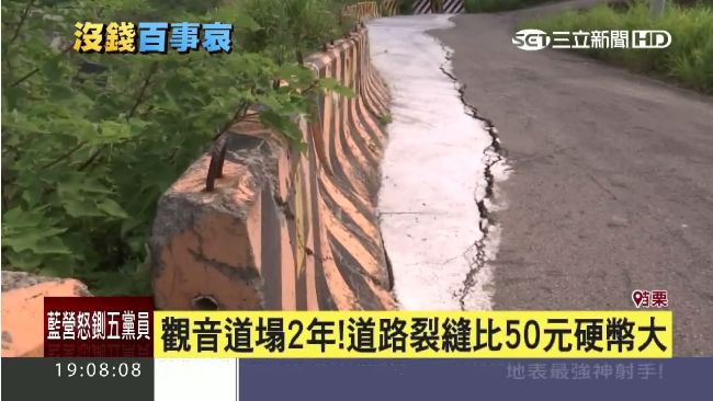 沒錢修啦！苗栗觀音道塌2年政府擺爛