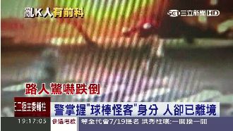 「球棒怪客」找到了！出國前隨機犯案