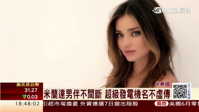 米蘭達戀愛了！25歲帥新歡身價百億