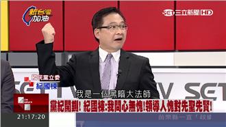 批評黨遭鍘　紀國棟自比黑暗大法師