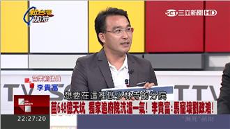 前苗栗縣議員：劉政鴻差點蓋少林寺