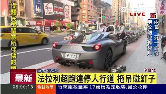 法拉利超跑違停人行道　拖吊碰釘子