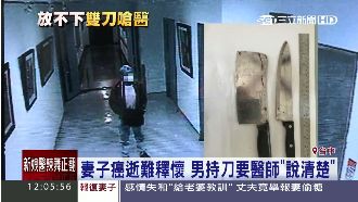 妻癌逝難釋懷？男竟持刀找醫師說清楚