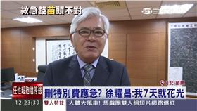 苗栗財政怎麼補？　中央有條件給錢