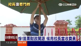大材小用？苗栗公務員成廉價勞工