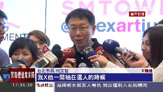 韓國星工廠超高科技　柯P驚嘆爆粗口