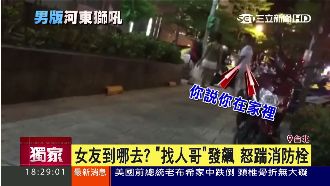 找嘸女友男子咆哮　失控怒踹消防栓！