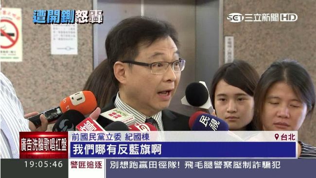 不反藍旗！紀國棟：反兩位昏庸領導人