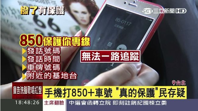 搭小黃打850有保護？電信業者說…