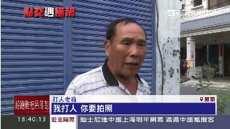 點交施暴！地主打瞎買受人　被判5年