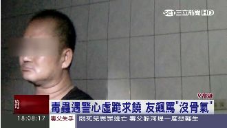 毒蟲遇警跪求饒　友飆罵：是要死刑嗎