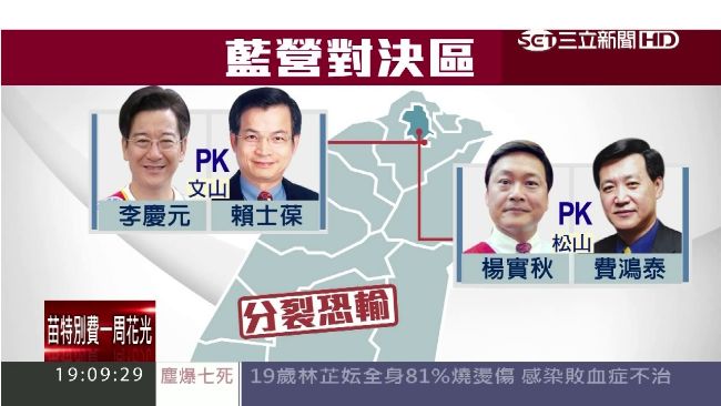 開鍘掀戰！跳船黨員選立委PK老同事