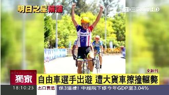 自由車選手出遊　遭大貨車擦撞輾斃！