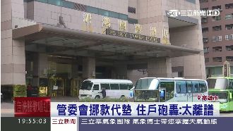 五星飯店耍特權？欠4700萬管理費