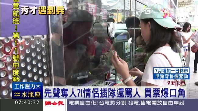 影城買票最沒品：插隊、推人、三字經