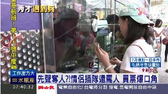 影城買票最沒品：插隊、推人、三字經