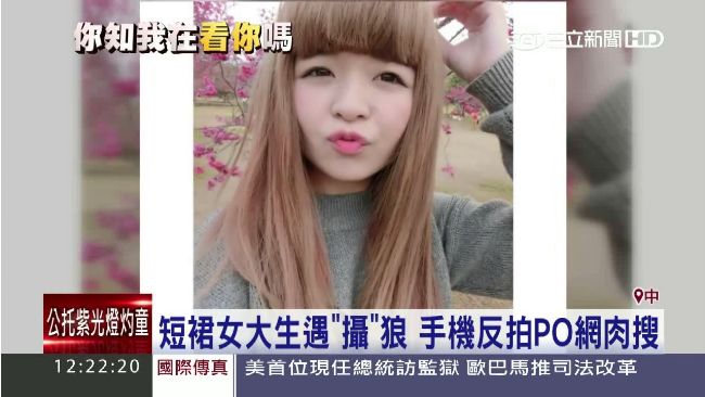 偷拍反被拍！正妹遇色狼　勇敢反蒐證