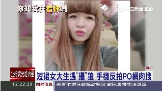 偷拍反被拍！正妹遇色狼　勇敢反蒐證