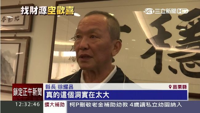 土地標售沒人要　苗栗退休金跳票了…