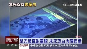 實測紫光燈1200-產