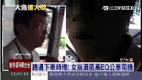 崩潰罵公車G1200