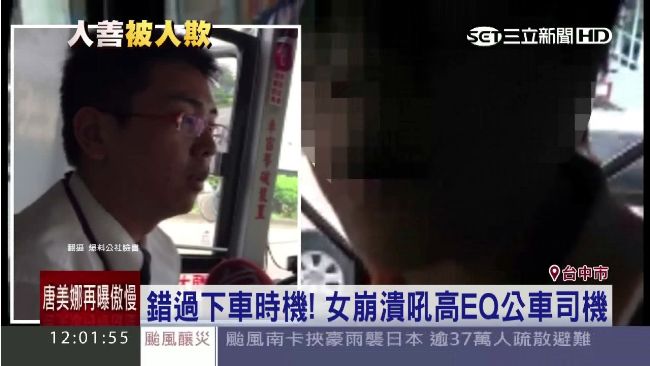 公車也有三寶？女坐過站爆怒大吼鬼叫