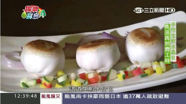 港點講究層次！添入青蔥融合「台味」