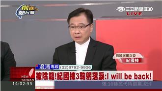 紀國棟爆：險在快速道路被馬「丟包」