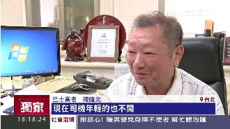 司機荒！客運業者祭出10萬獎金