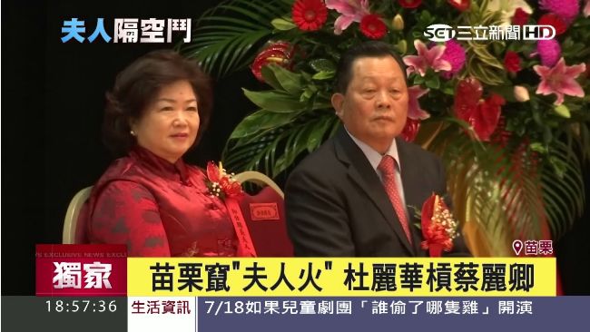 苗栗夫人火！杜麗華、蔡麗卿挺夫互鬥