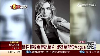 時尚變性超模　拍紀錄片正視性別議題