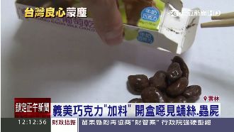 台灣良心也出包？義美：因為沒殺蟲劑