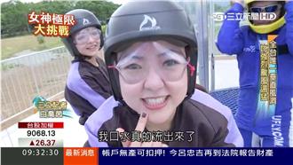 垂直風洞！正妹盧葳置身超強暴風圈