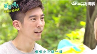 修杰楷追軍官女兒，周采詩喵喵喵賣萌