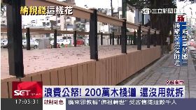 拆百萬棧道1700