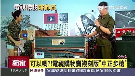 電視賣軍槍1800