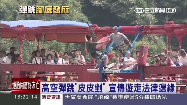 北橫公路推高空彈跳　疑市府帶頭違法