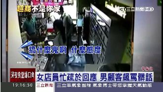 只因買酒沒折扣　女店員遭飆罵三字經