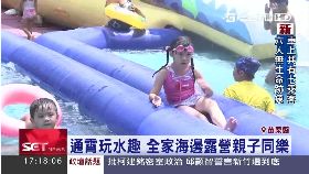 通霄玩水趣08111