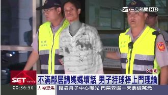 不滿鄰居講媽媽壞話　男子持球棒理論