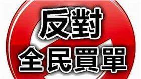 「究責！挺醫護！反全民買單的活動」社團