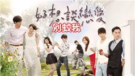 好想談戀愛／臉書