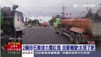 誇張！2輛砂石車接連闖紅燈