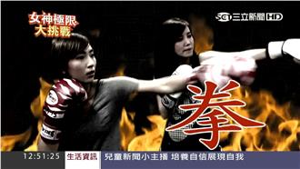 甜心Ivy變身　挑戰最具殺傷力武術